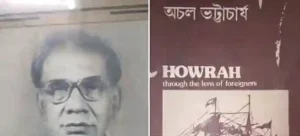 अचल भट्टाचार्य: ‘हावड़ा जेलार इतिहास’ विवेचना और आलोचनात्मक परिप्रेक्ष्य
