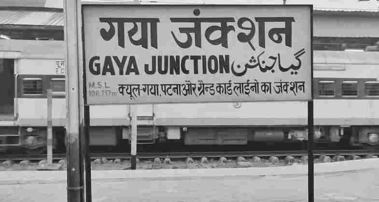 प्राचीन वैदिक नगर: गया का धार्मिक, ऐतिहासिक एवं सांस्कृतिक महत्व